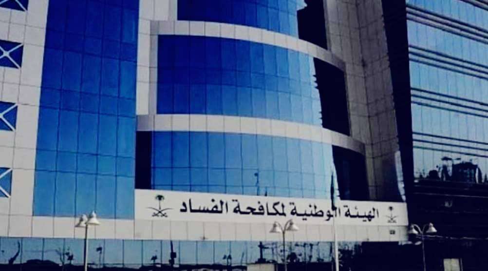 السعودية ومكافحة الفساد.. ضبط موظفين حكوميين وضباط متورطين في قضايا بملايين الريالات