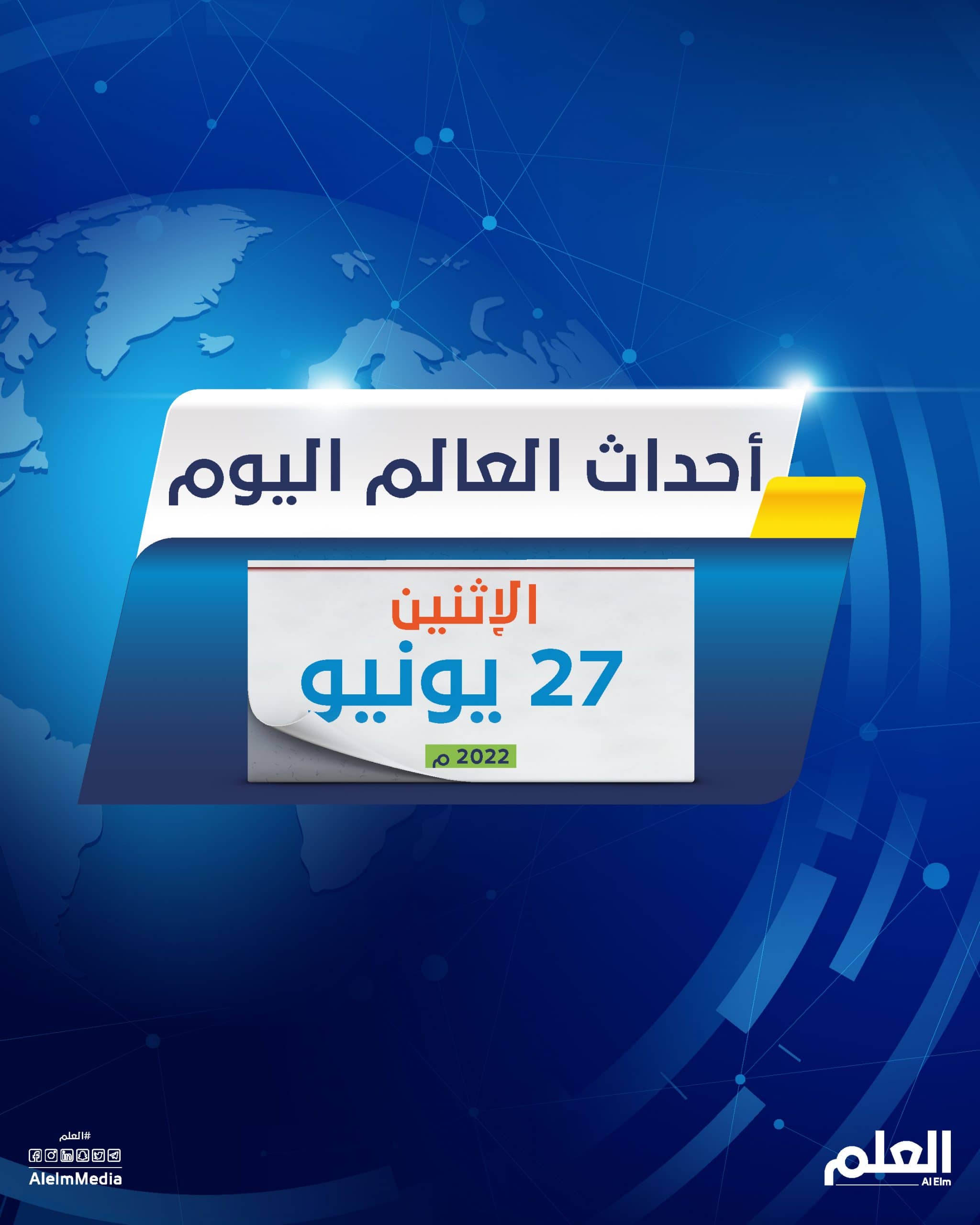 أهم أخبار العالم.. روسيا تتخلف عن سداد ديونها و&#8221;زيلينسكي&#8221; يطالب قادة الـ 7 بالمزيد من السلاح