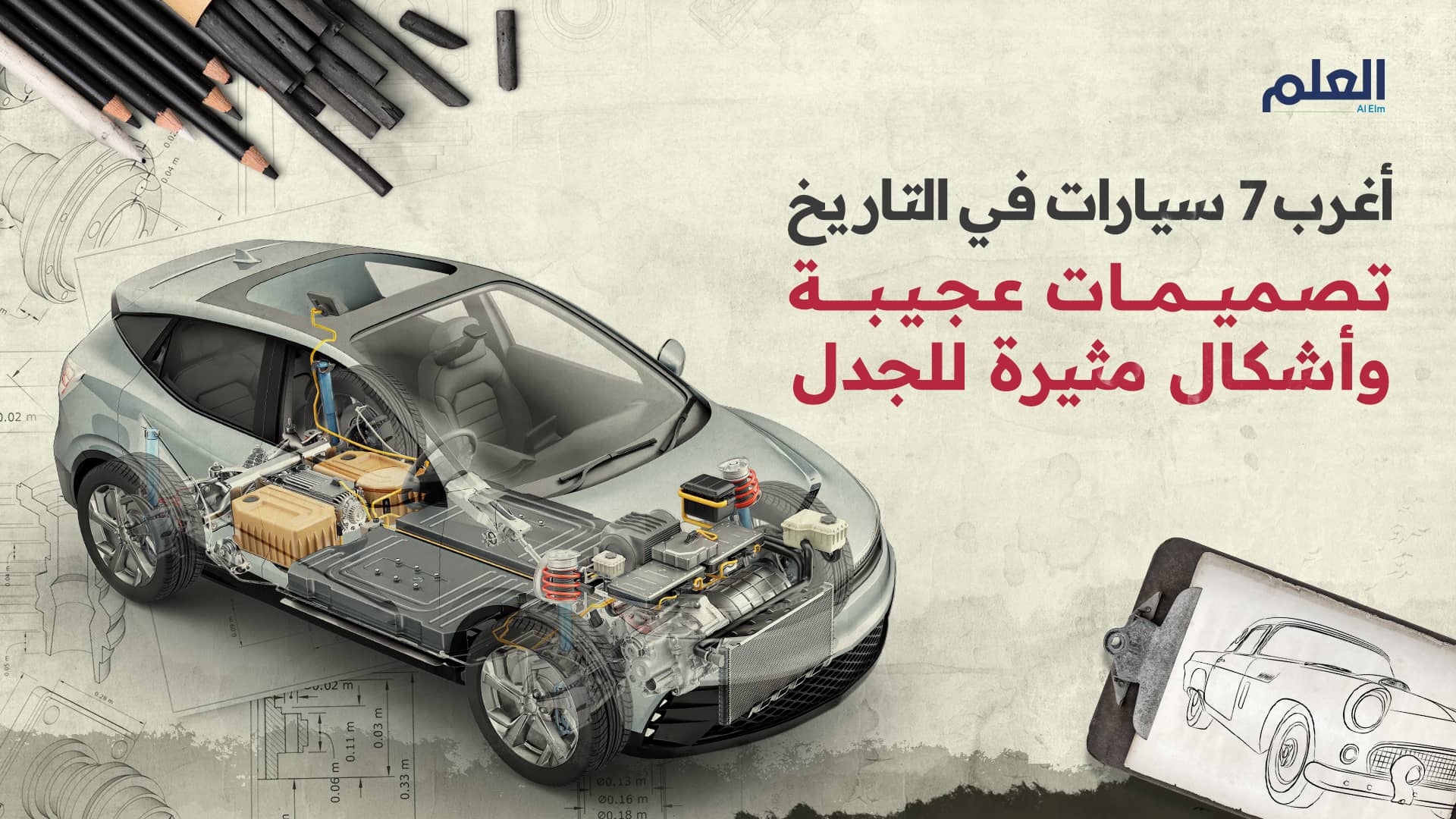 أغرب 7 سيارات في التاريخ..  تصميمات عجيبة وأشكال مثيرة للجدل