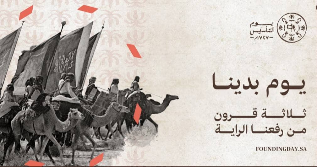 هوية يوم التأسيس.. إلى ماذا ترمز؟