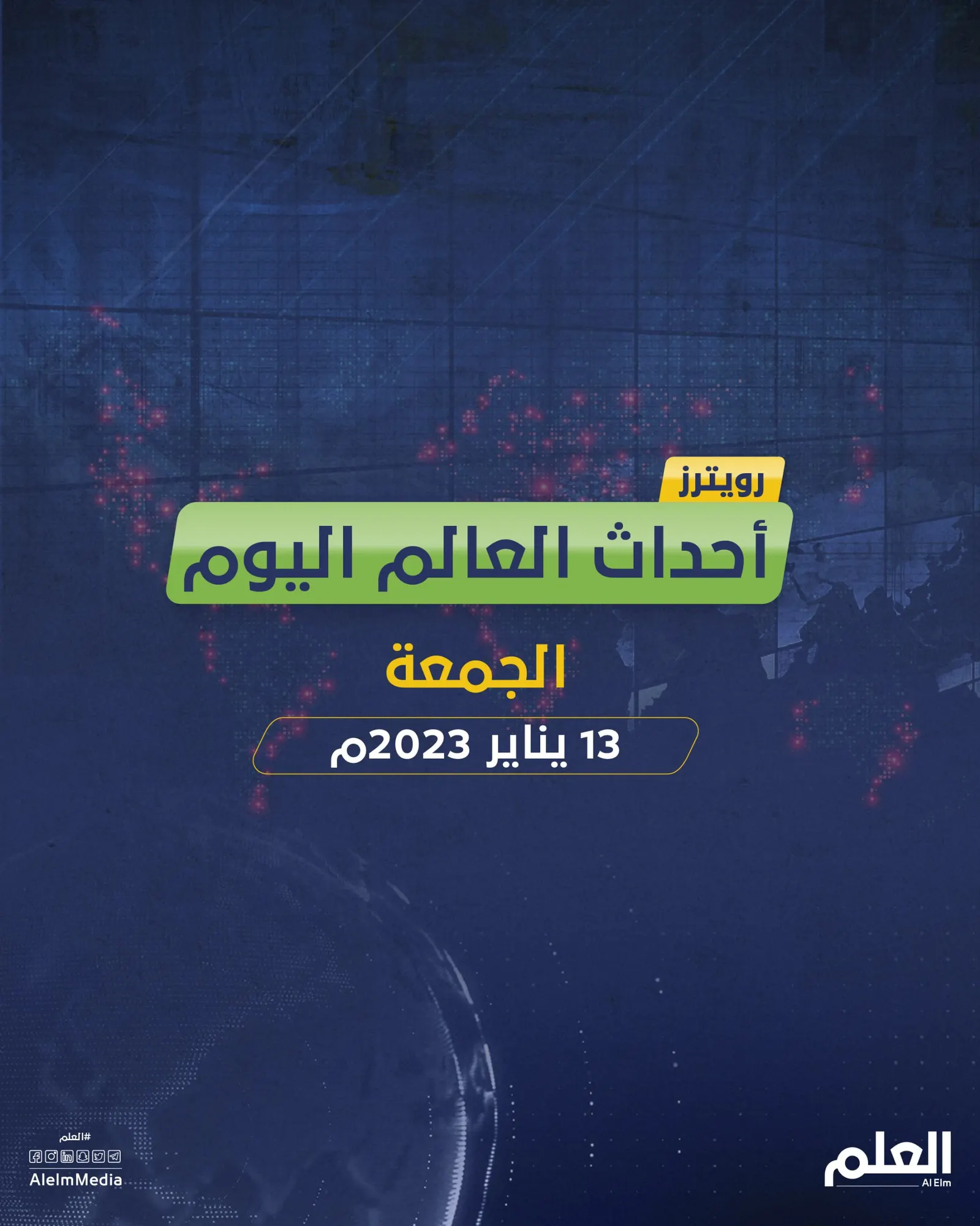 أهم أخبار العالم اليوم: روسيا تعلن سيطرة قواتها على بلدة سوليدار وتسلا تُمدد تخفيضات الأسعار