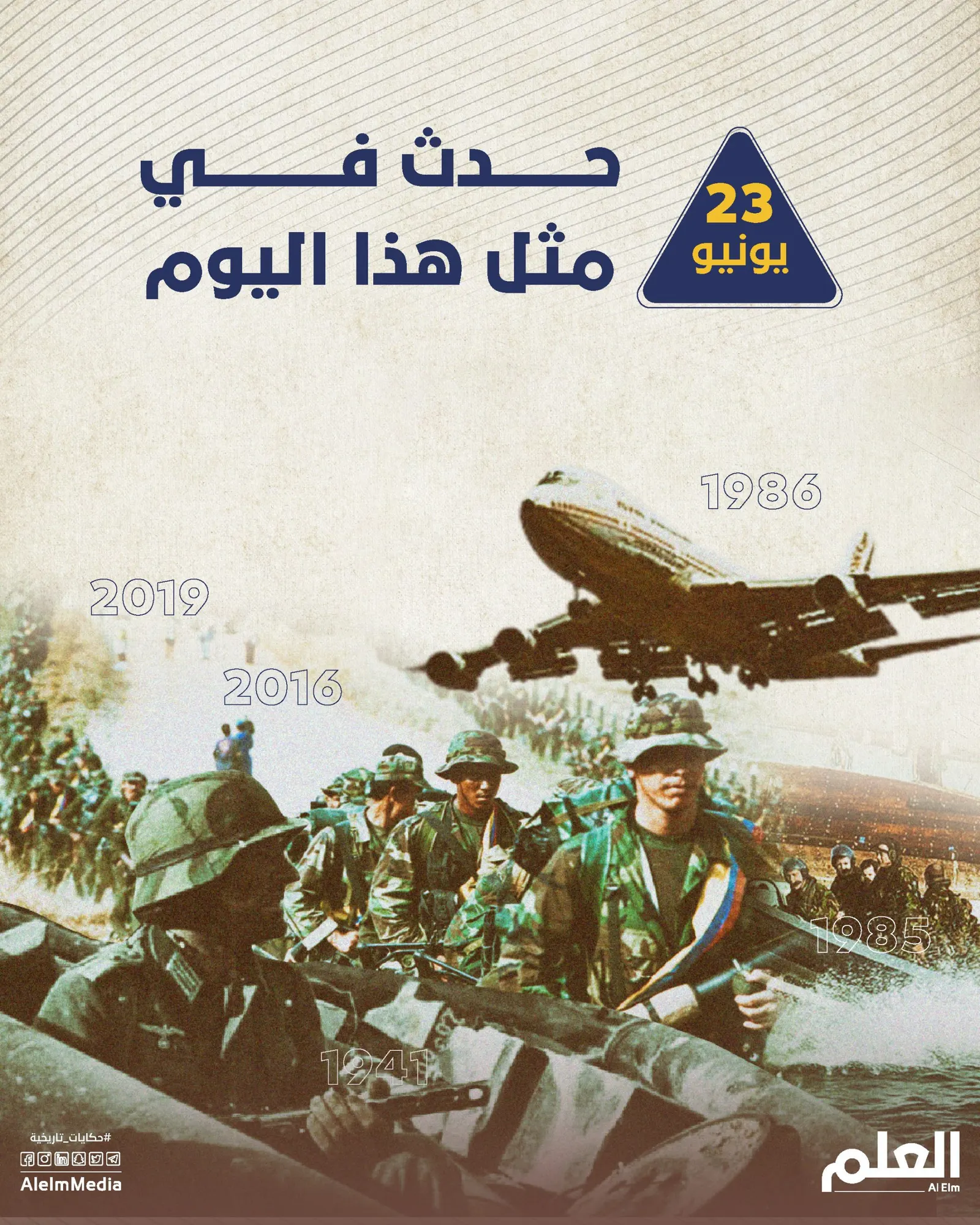 في مثل هذا اليوم..ألمانيا تغزو الاتحاد السوفيتي وانتهاء النزاع الكولومبي المسلح