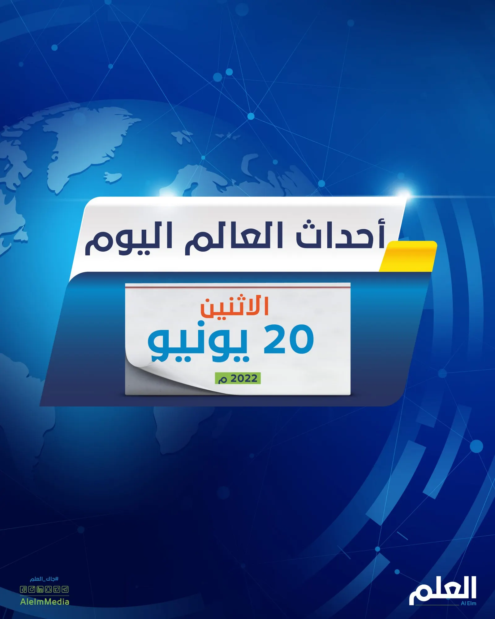 أهم أخبار العالم.. ماكرون في ورطة.. وزيلينسكي يعلن جاهزيته لمواجهة التصعيد الروسي