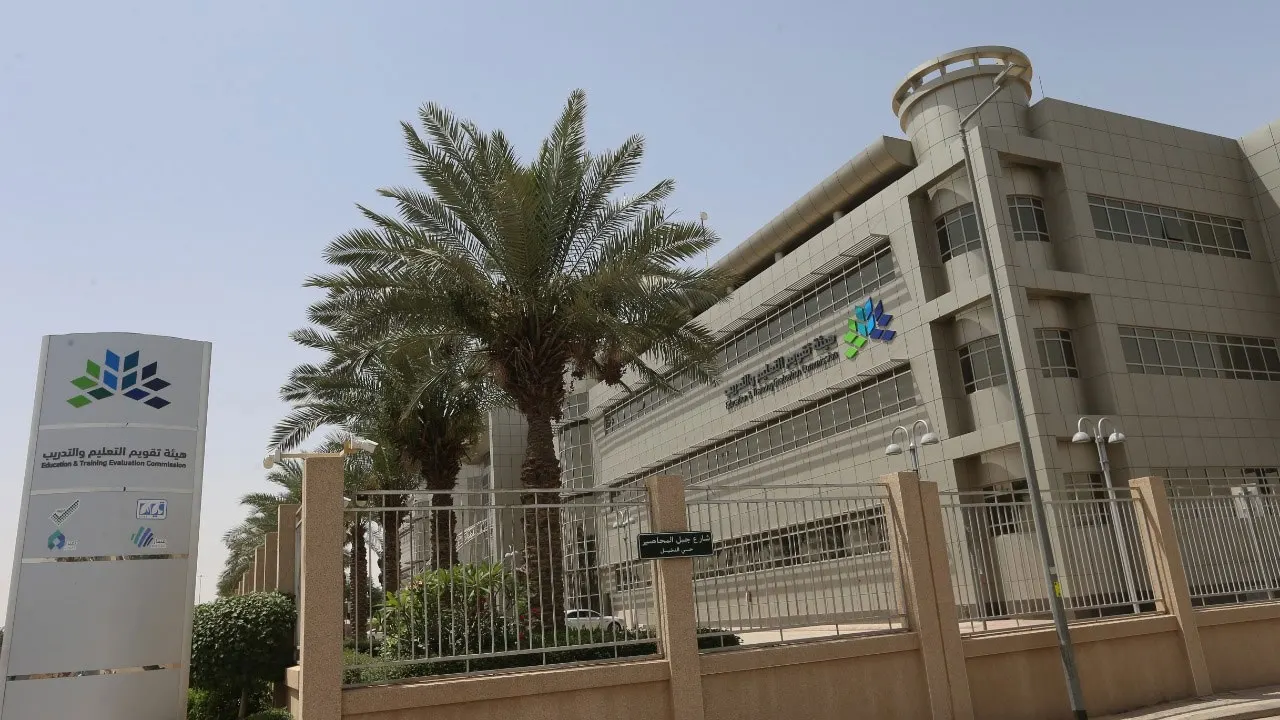 لماذا أشاد البنك الدولي بعمل "هيئة تقويم التعليم" في اعتماد المدارس بالمملكة؟