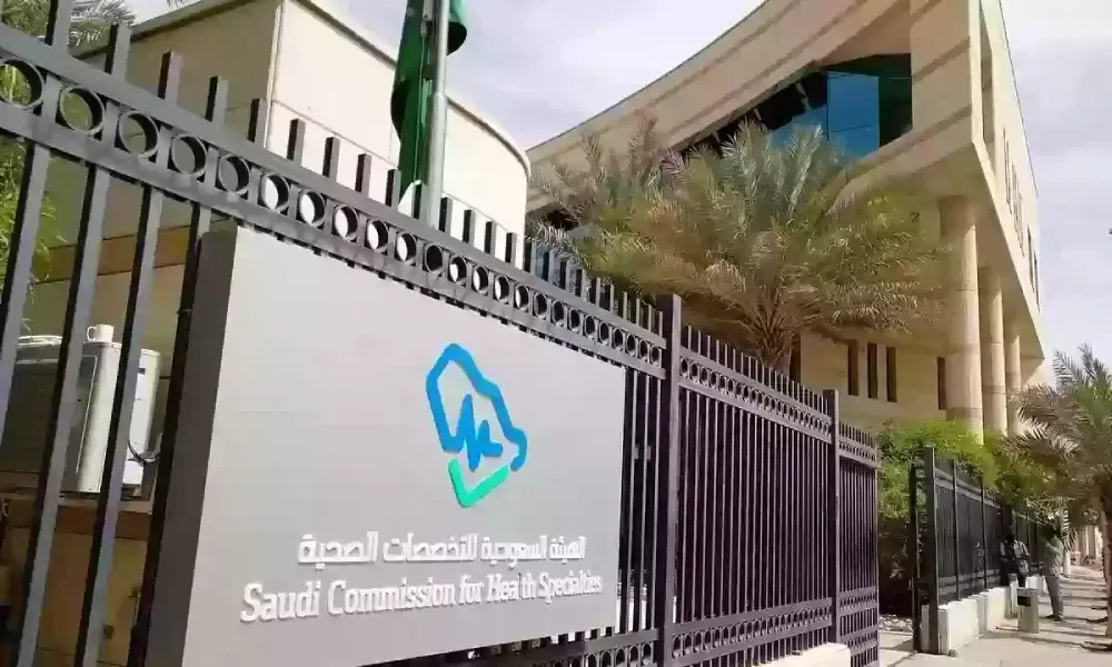 هيئة التخصصات الصحية تطلق برامج تدريب منتهي بالتوظيف جديدة