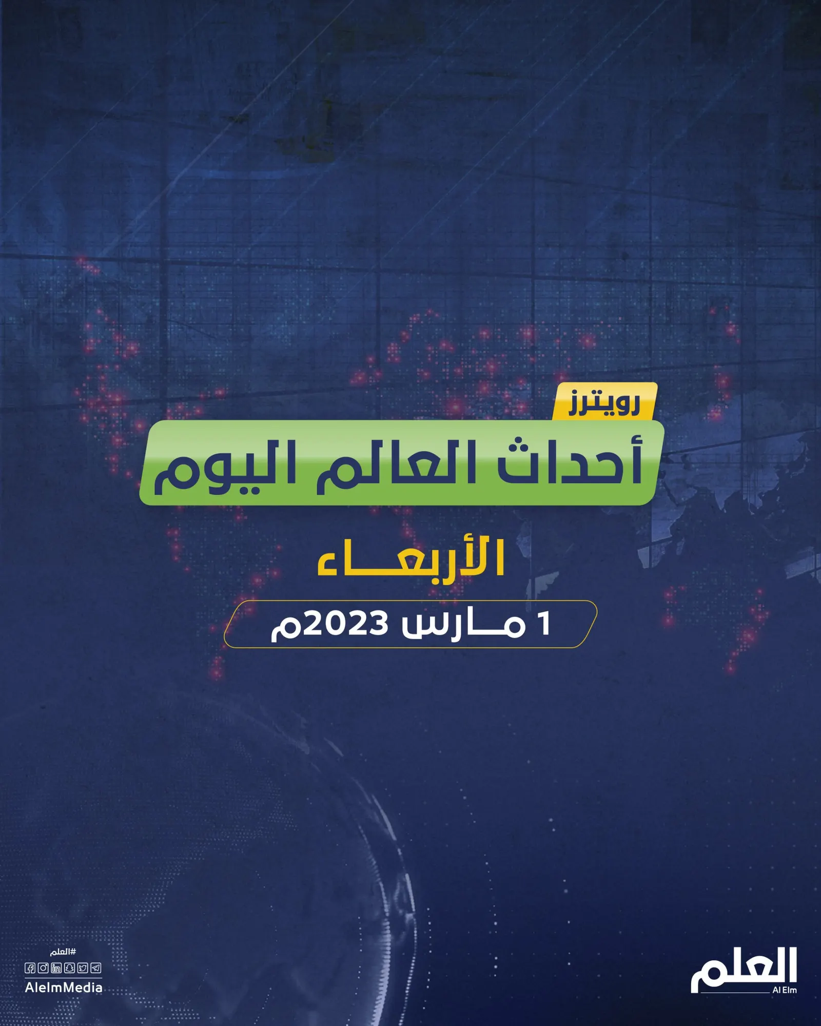 رويترز: ارتفاع عدد قتلى الزلزال في تركيا وسوريا إلى 51 ألفًا وجنرال موتورز تلغي مئات الوظائف