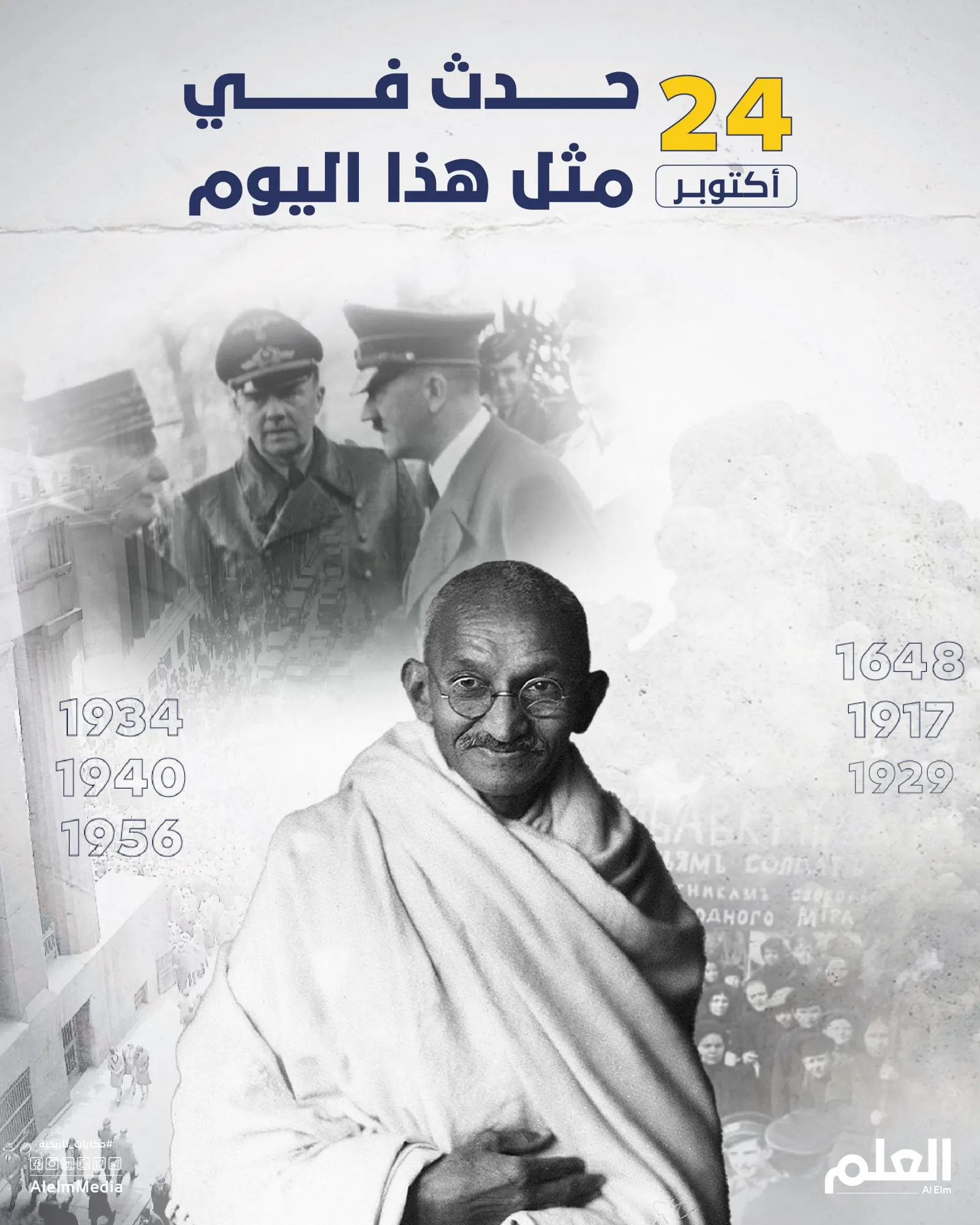 في مثل هذا اليوم.. السعودية تنضم للأمم المتحدة وانهيار مؤشر وول ستريت