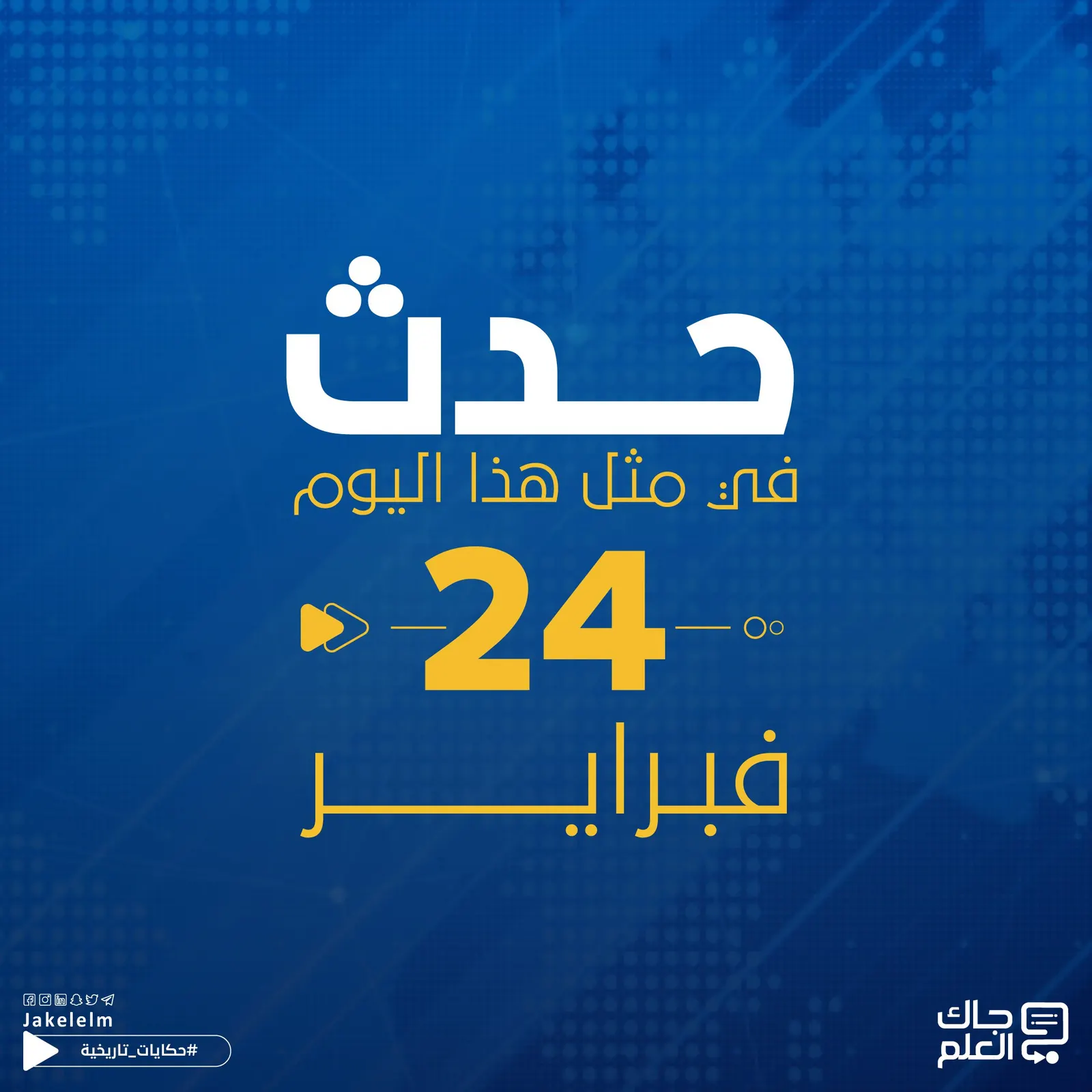 حدث في مثل هذا اليوم.. توقيع "اتفاقية رودوس" بين العرب وإسرائيل وخطوبة الأمير تشالز من ديانا سبينسر