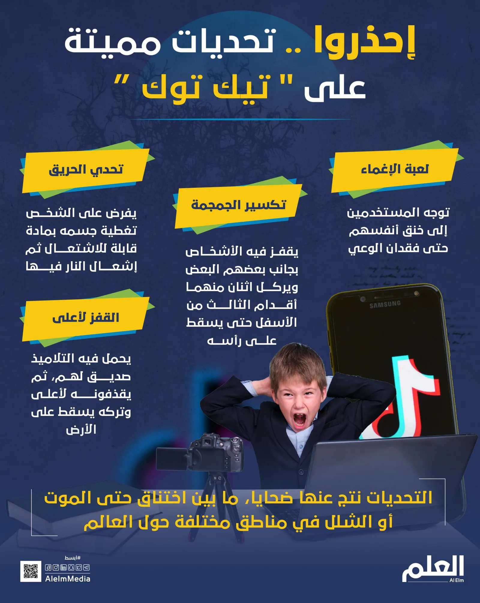 تحديات قاتلة على "Tik Tok"