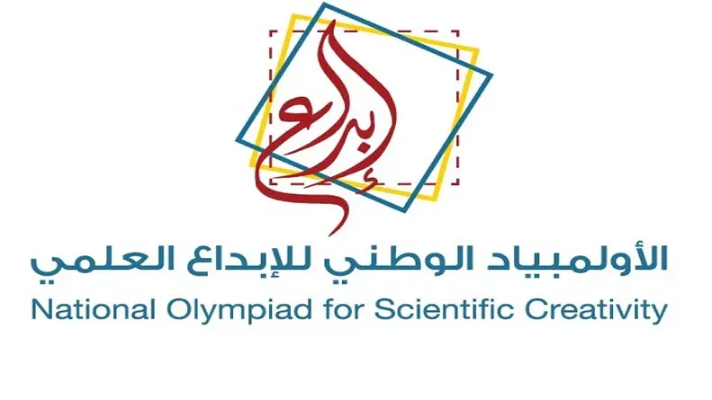 كل ما تود معرفته عن الأولمبياد الوطني للإبداع العلمي