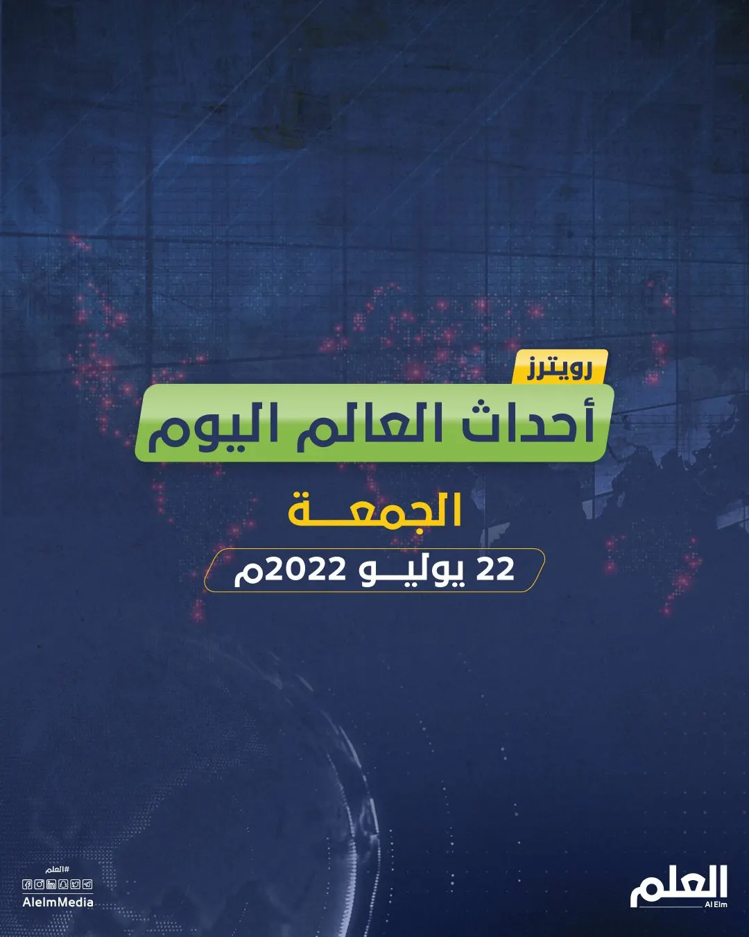 أهم أخبار العالم.. روسيا وأوكرانيا توقعان اتفاقية الحبوب والهند تختار الرئيس الـ15 للبلاد