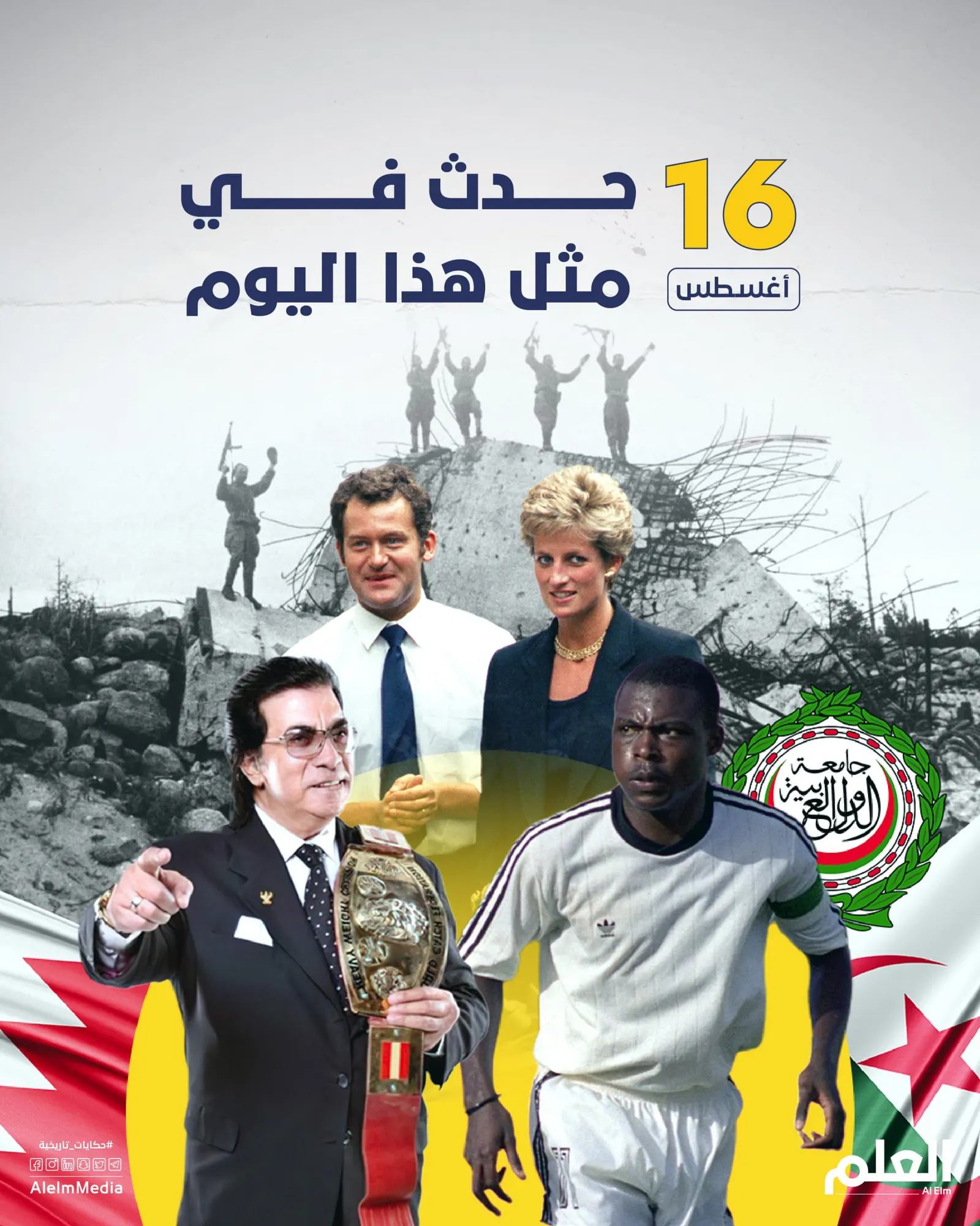 في مثل هذا اليوم.. إعلان انتهاء الحرب العالمية الثانية والجزائر تنضم لجامعة الدول العربية