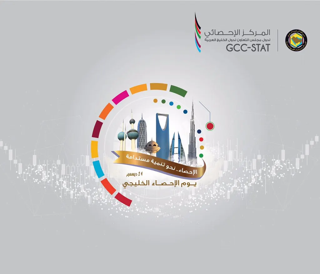 محطات إنشاء الأجهزة الإحصائية في مجلس التعاون الخليجي