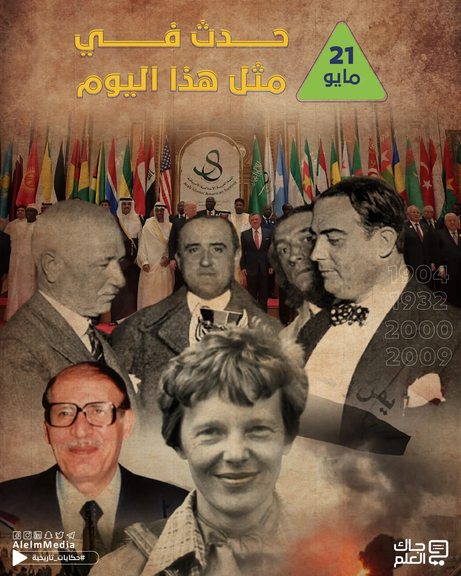 في مثل هذا اليوم.. عبور المحيط الأطلسي بالطيران لأول مرة ومقتل زعيم طالبان