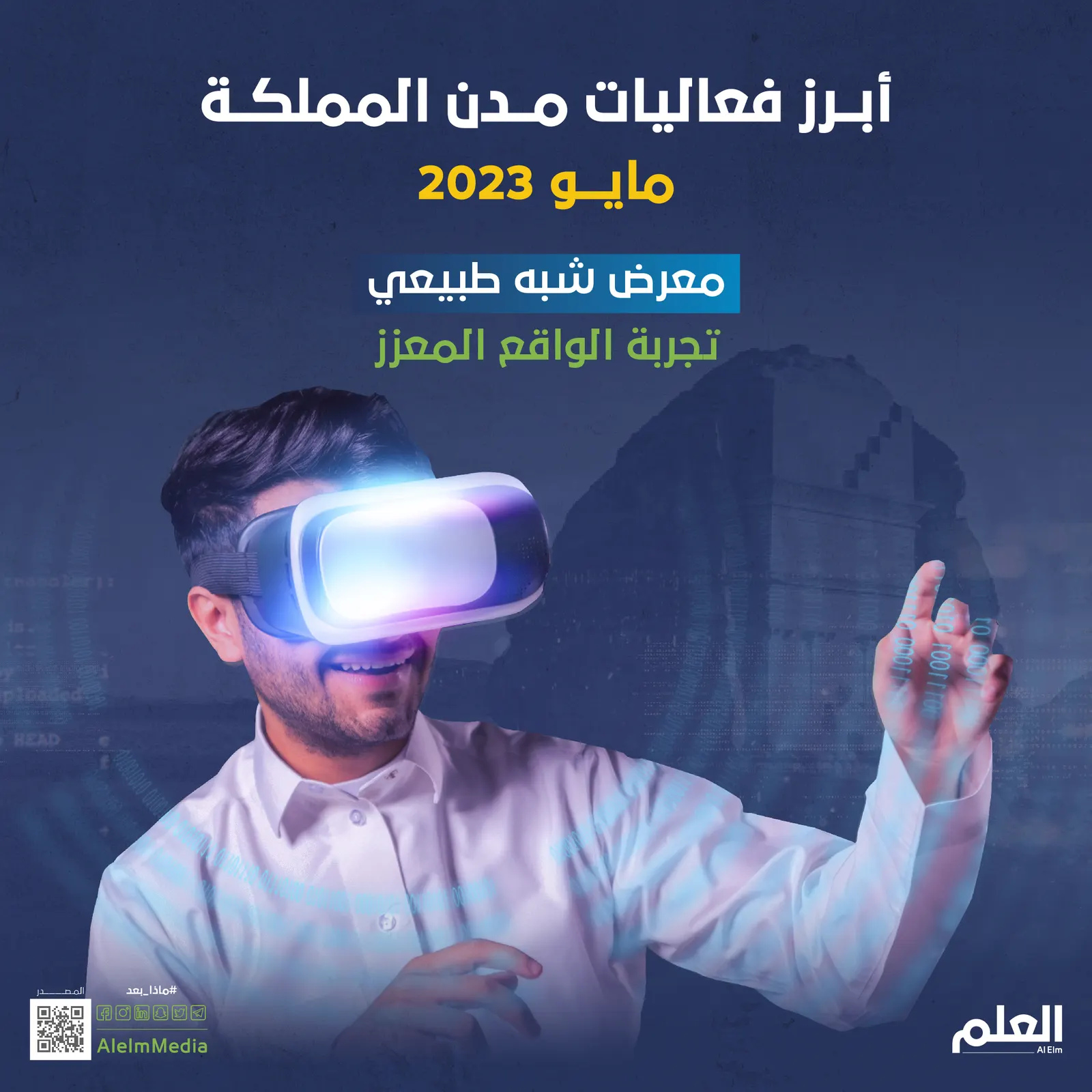 أبرز فعاليات مدن المملكة مايو 2023