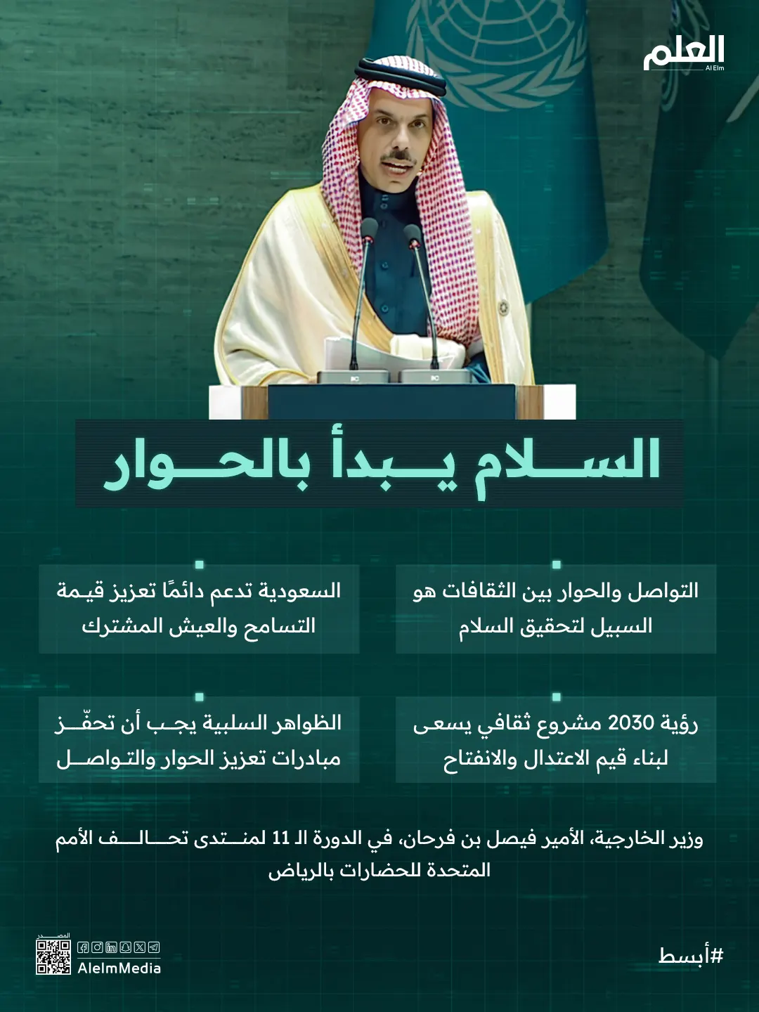 إنفوجرافيك| وزير الخارجية: رؤية 2030 تكافح التطرف والكراهية