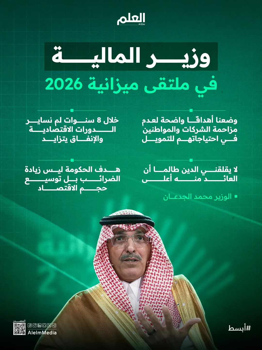إنفوجرافيك| وزير المالية: لا نستهدف زيادة الضرائب