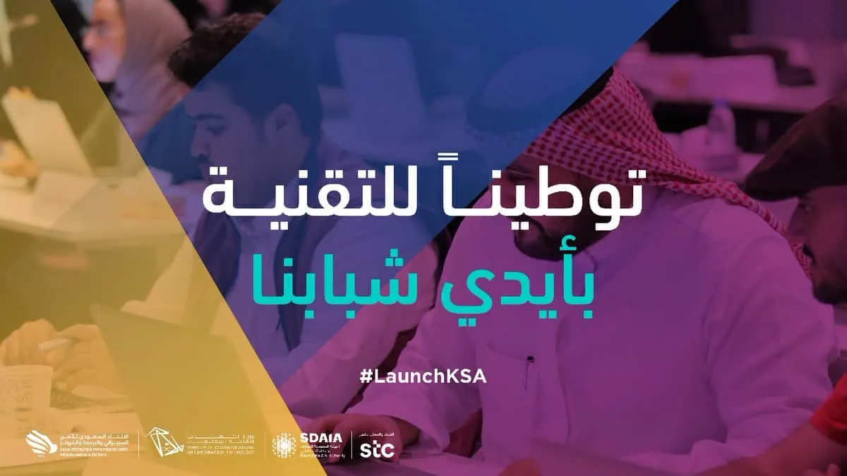 LaunchKSA.. «مبرمج» بين كل 100 مواطن سعودي بحلول 2030