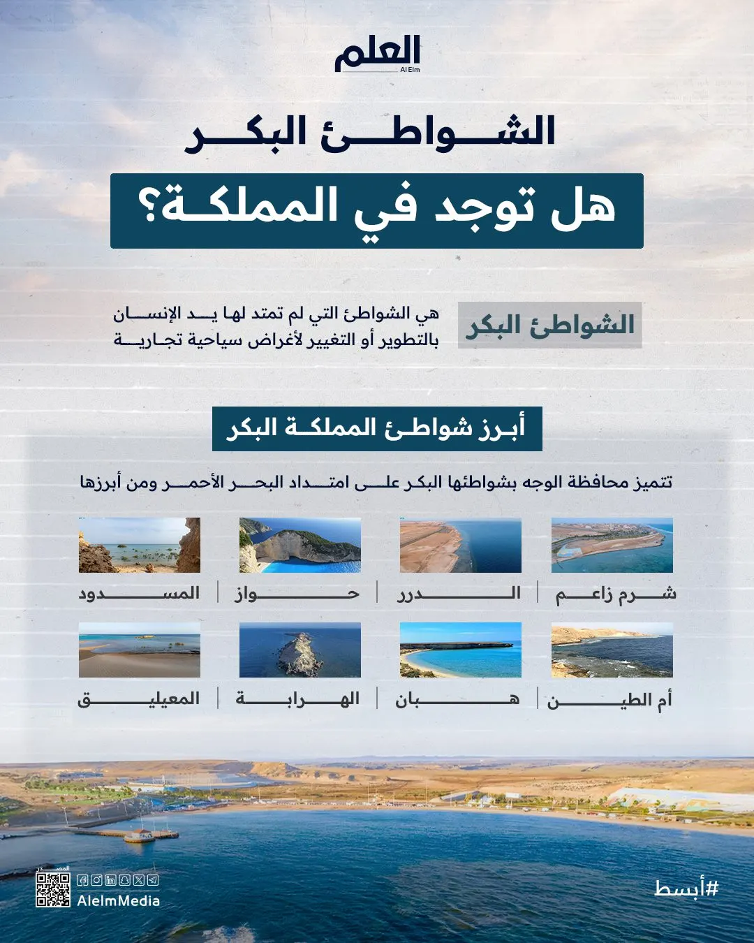 الشواطئ البكر في السعودية.. جمال نسجته الطبيعة