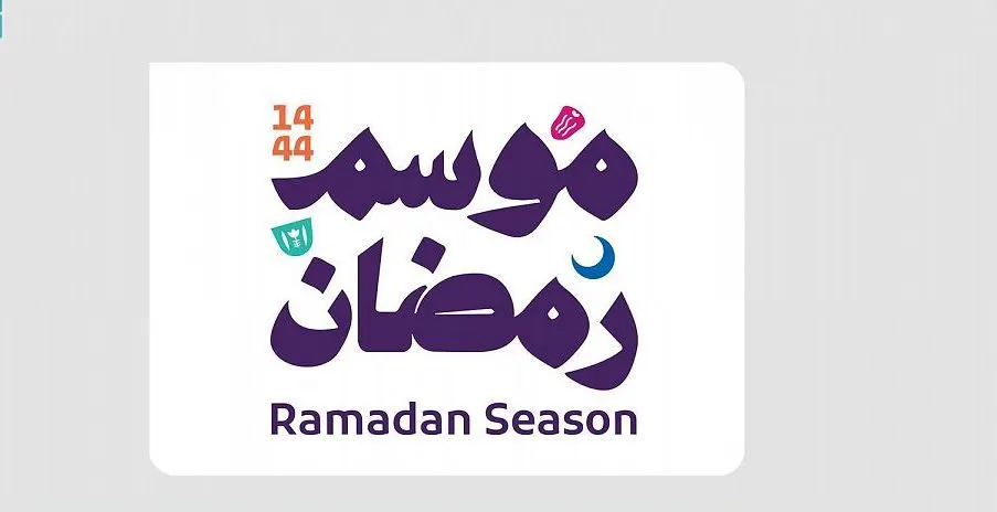 ما هو "موسم رمضان"؟ وما هي أبرز فعالياته؟