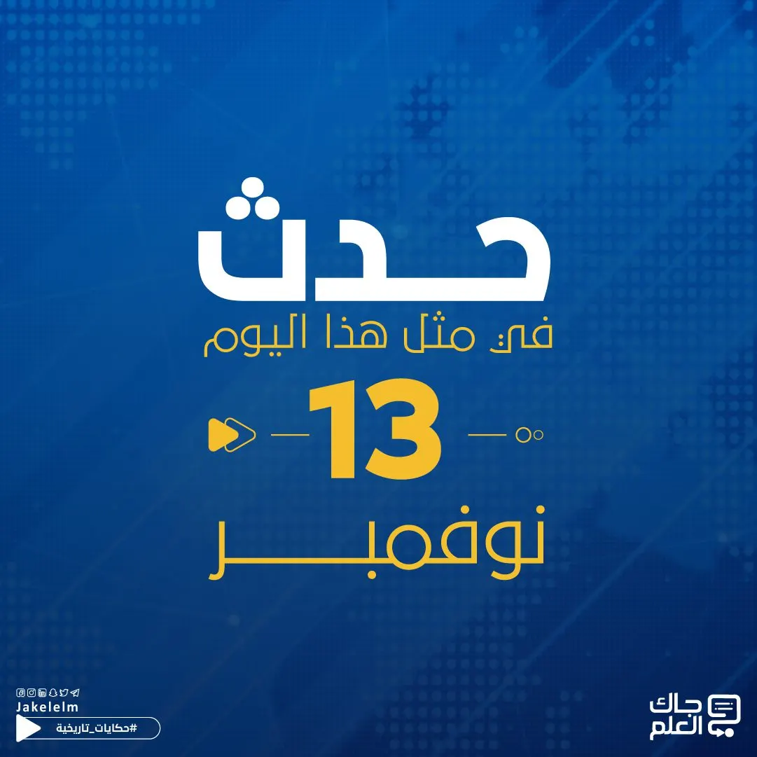 في مثل هذا اليوم.. خطاب عرفات التاريخي وهجمات باريس الدامية