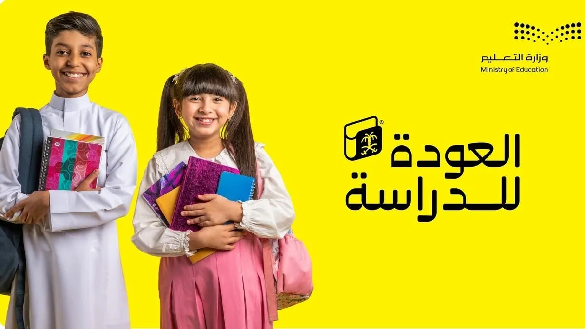 بالتواريخ.. كل ما تحتاج معرفته عن التقويم الدراسي 1446- 1447