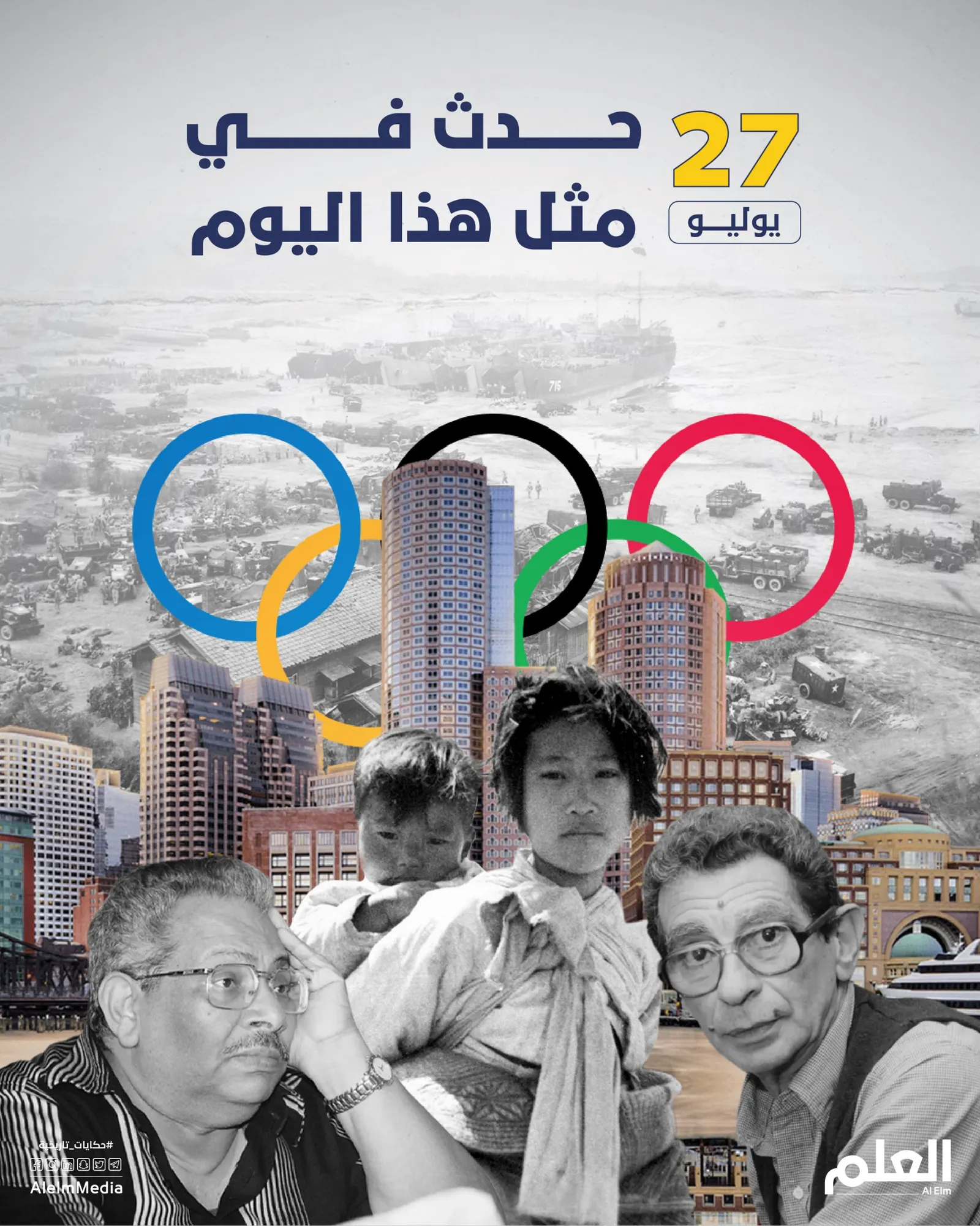 في مثل هذا اليوم.. انتهاء الحرب الكورية وذكرى وفاة يوسف شاهين