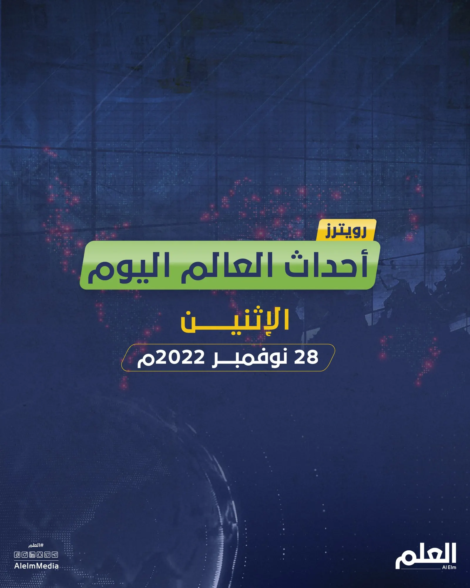 أهم أخبار العالم اليوم.. واشنطن تدرس إرسال أسلحة هجومية لأوكرانيا واحتجاجات في الصين بسبب قيود لاوباء