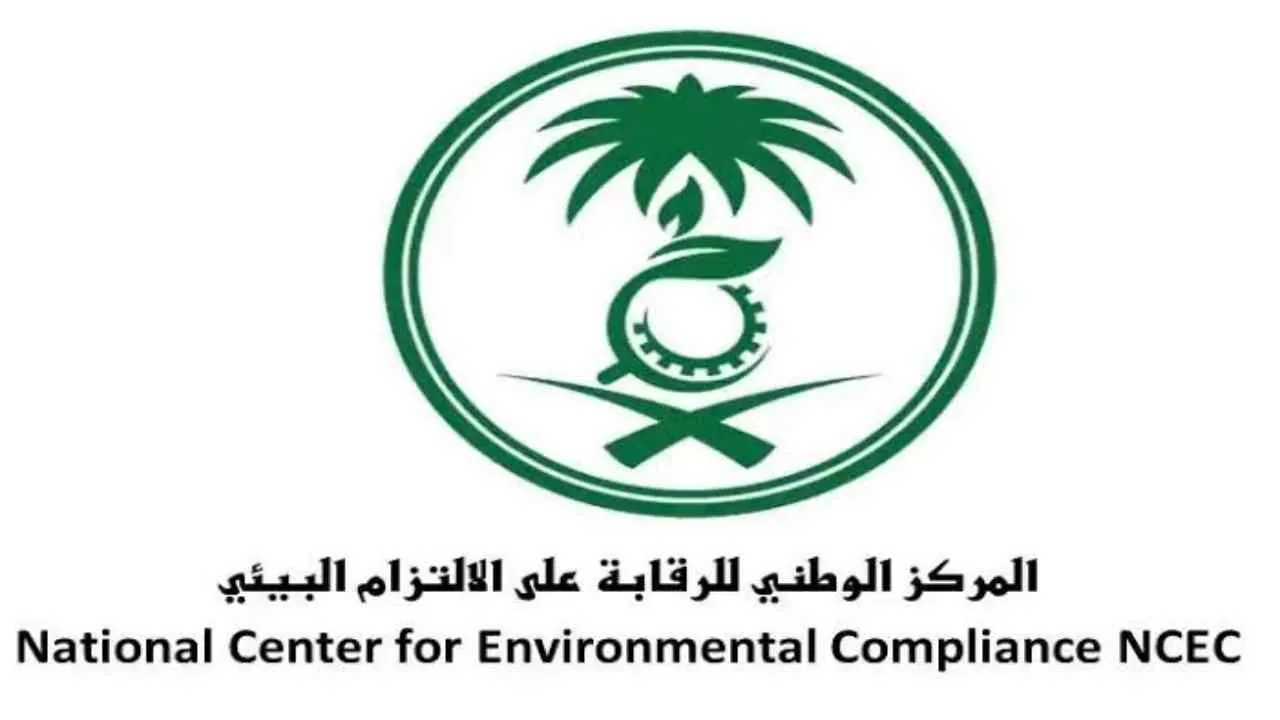 التقديم اليوم.. ما هي وظائف المركز الوطني للرقابة على الالتزام البيئي؟