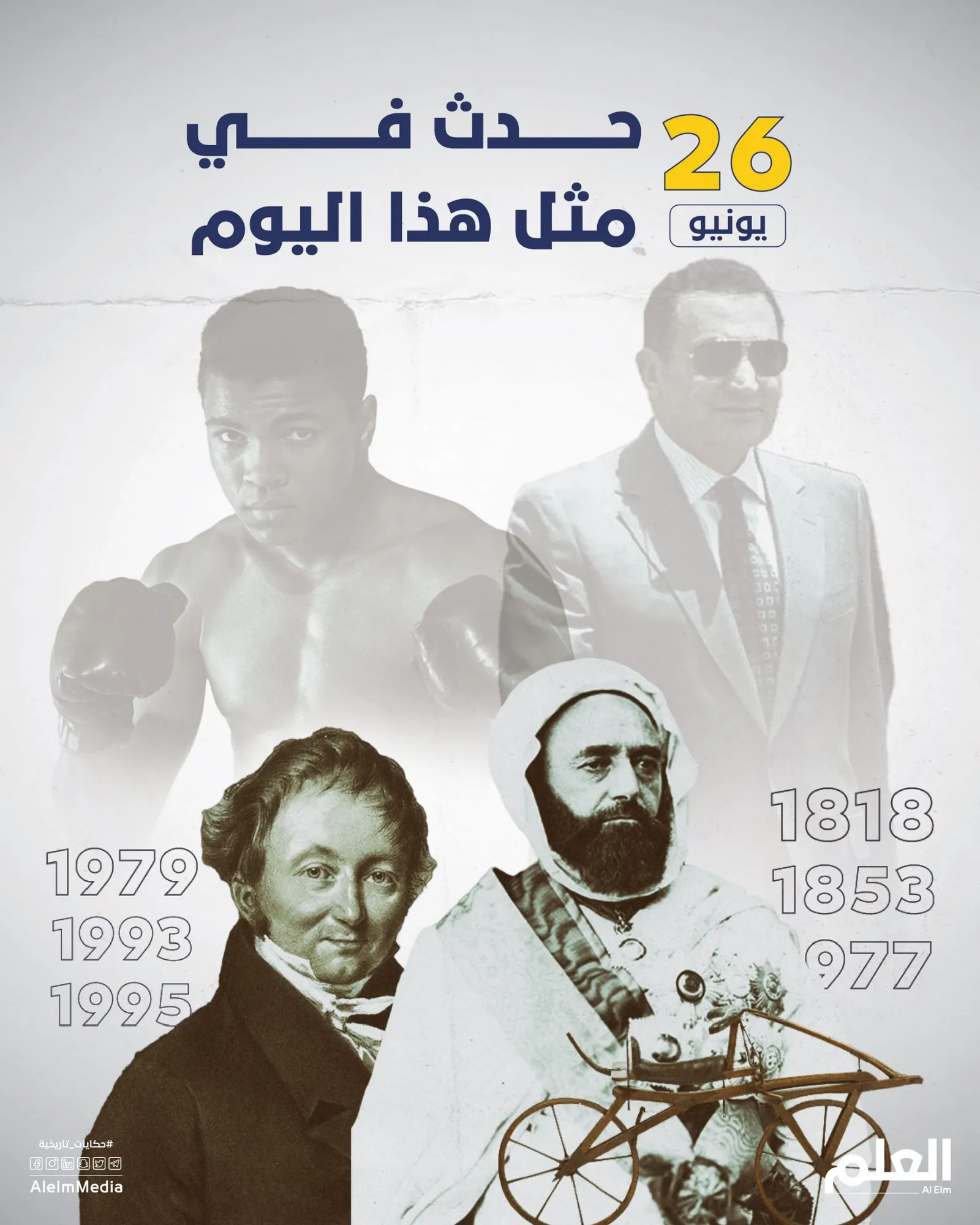 في مثل هذا اليوم.. اختراع الدراجة الهوائية وبدء حرب الأيام السبعة
