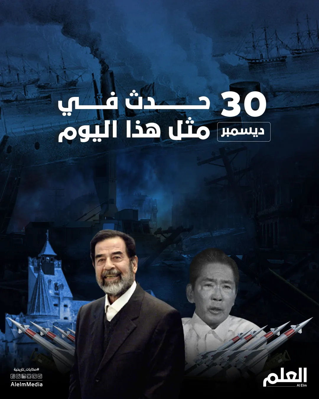 حدث في هذا اليوم.. فرنسا تضم "تاهيتي".. وإعدام الرئيس العراقي السابق صدام حسين