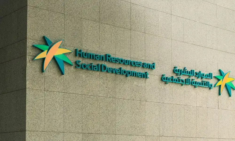 "الموارد البشرية" تُعلن توطين 69 مهنة إدارية جديدة