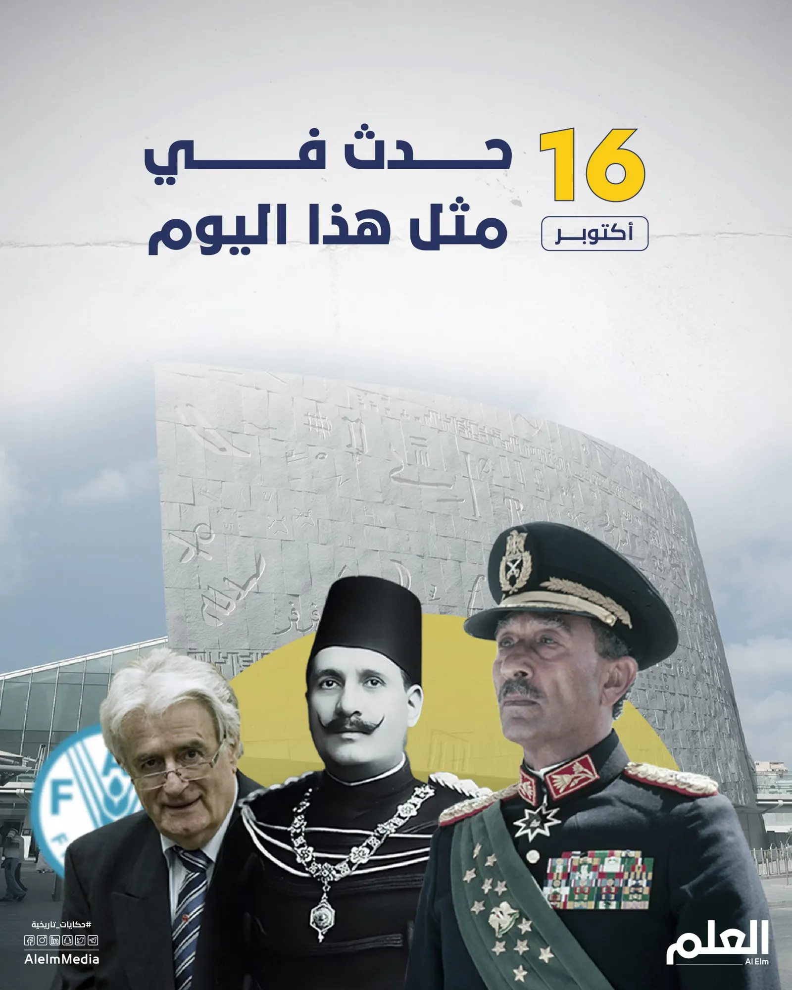 في مثل هذا اليوم.. إنشاء مجمع اللغة العربية وانتهاء الحرب الأهلية في اليونان