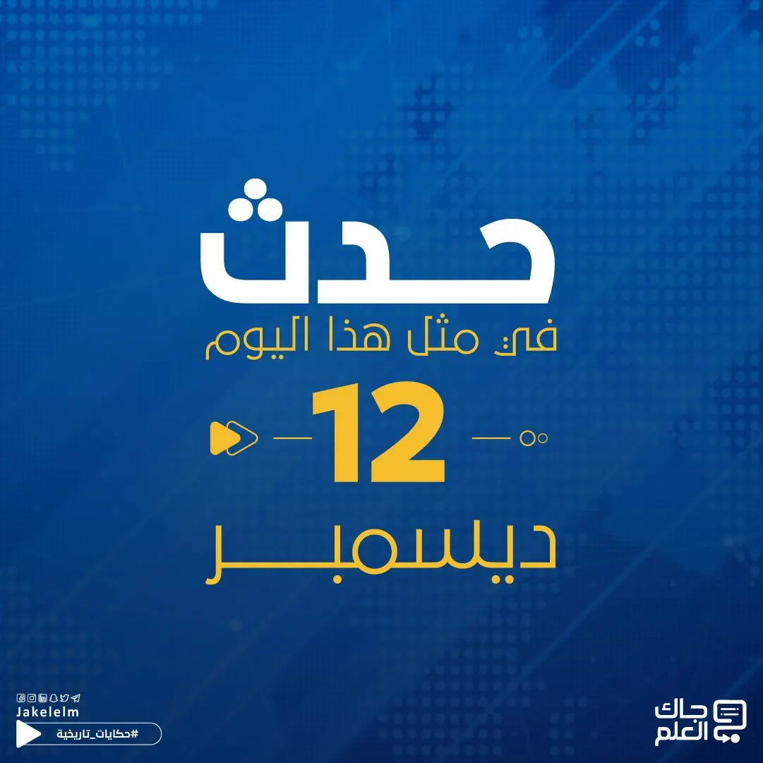 حدث في مثل هذا اليوم 12 ديسمبر..أول بث للراديو