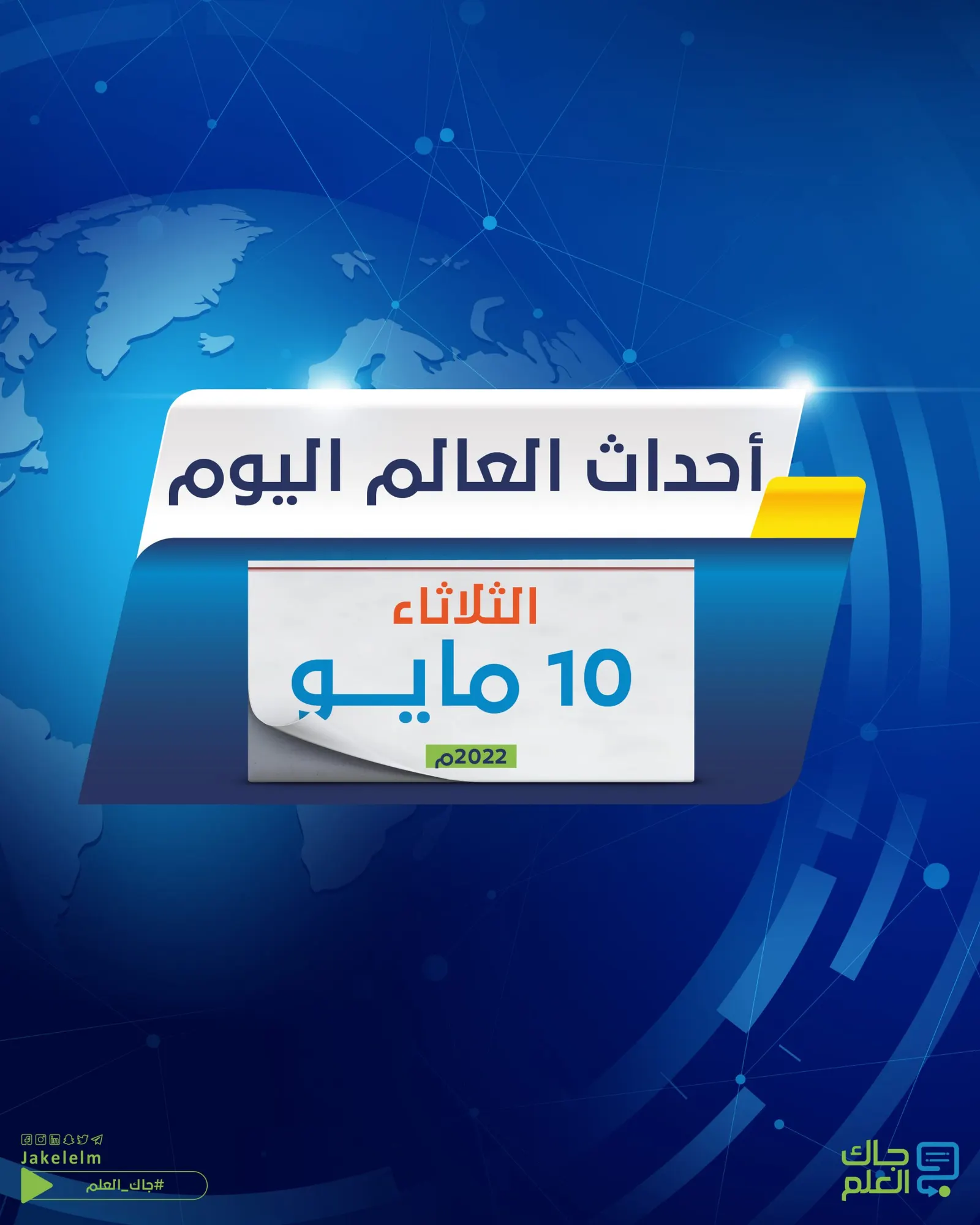أهم أخبار اليوم.. مساعدات بالمليارات لأوكرانيا وألمانيا تخطط لبدائل الغاز الروسي