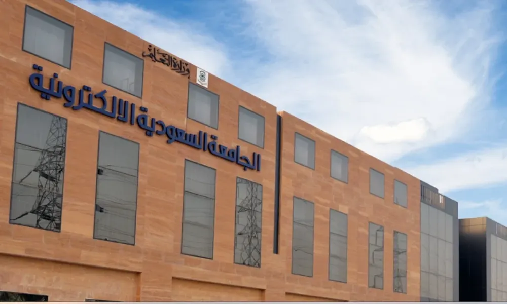 تحديد موعد فتح القبول في الجامعة السعودية الإلكترونية 1447