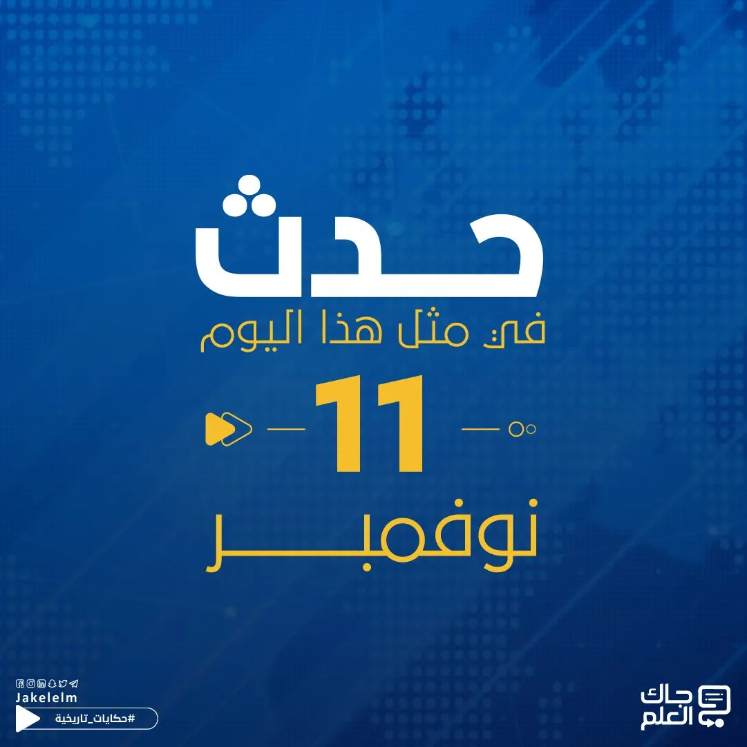 في مثل هذا اليوم.. يوم الدستور في الكويت