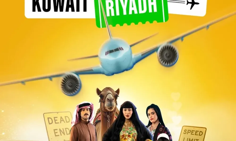 مسلسل كويت رياض كويت.. القصة والأبطال وطريقة المشاهدة