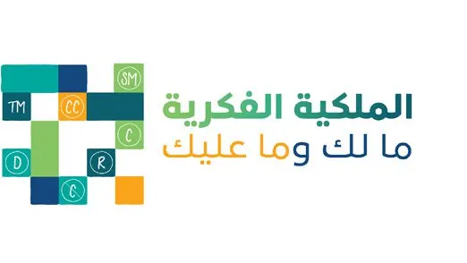 الملكية الفكرية.. ما لك وما عليك