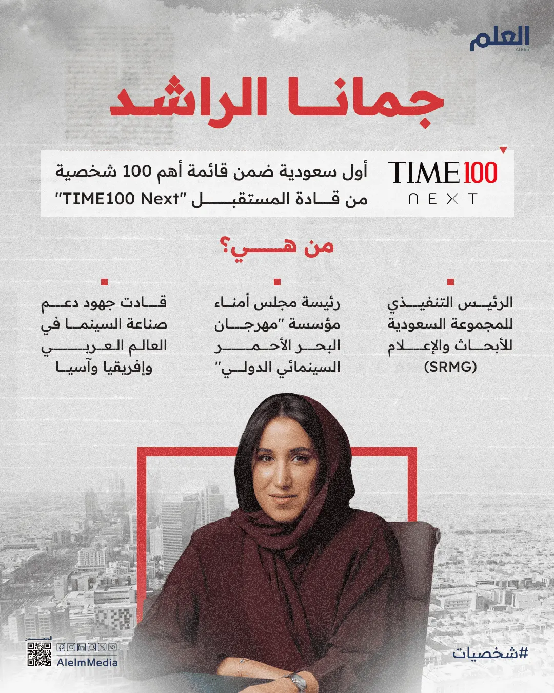 إنفوجرافيك| جمانا الراشد.. أول سعودية في قائمة TIME لقادة المستقبل عالميًا