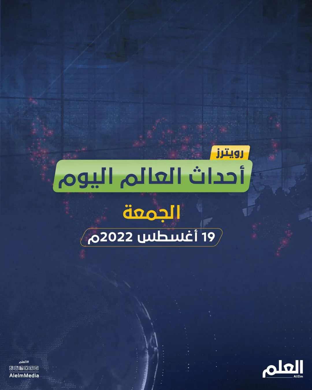 أهم أخبار العالم اليوم.. الصين تصدر أول تحذير للجفاف وتعطل شبكة النقل في لندن