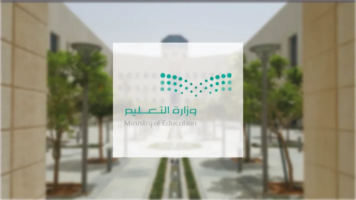بالأرقام.. حقائق وإنجازات التعليم السعودي