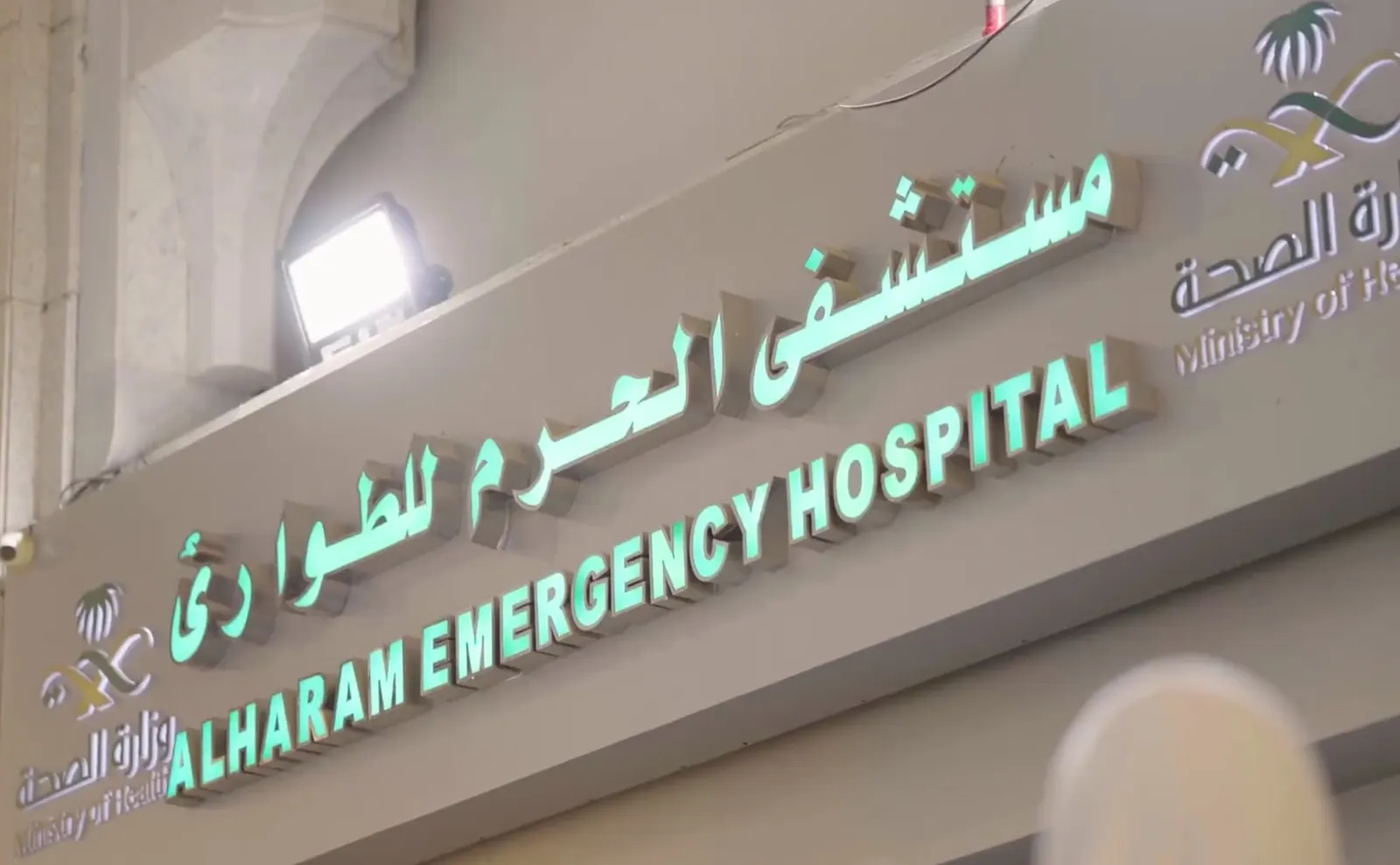 فيديو ..ماذا يحدث في آخر ساعة قبل الإفطار في أروقة مستشفى الحرم؟