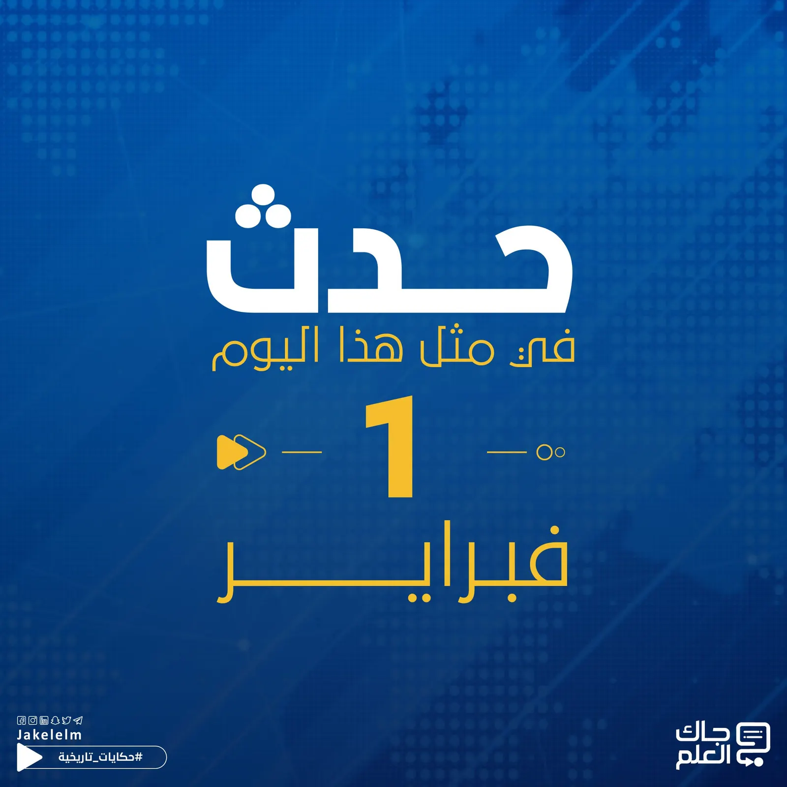 في مثل هذا اليوم .. مصر وسوريا توقعان على ميثاق الوحدة العربية