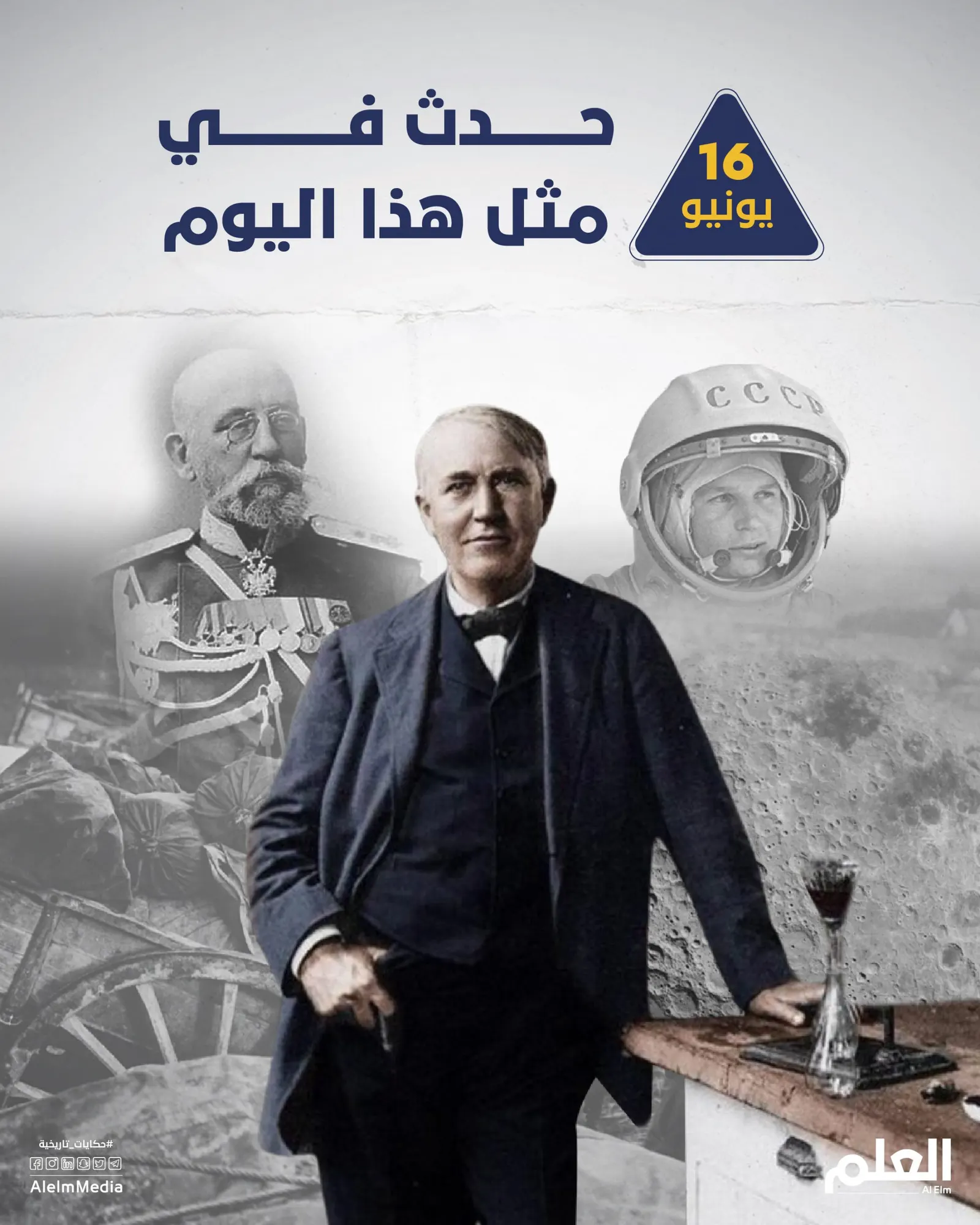في هذا اليوم.. احتلال الجزائر واختراع أول جهاز لتسجيل الصوت