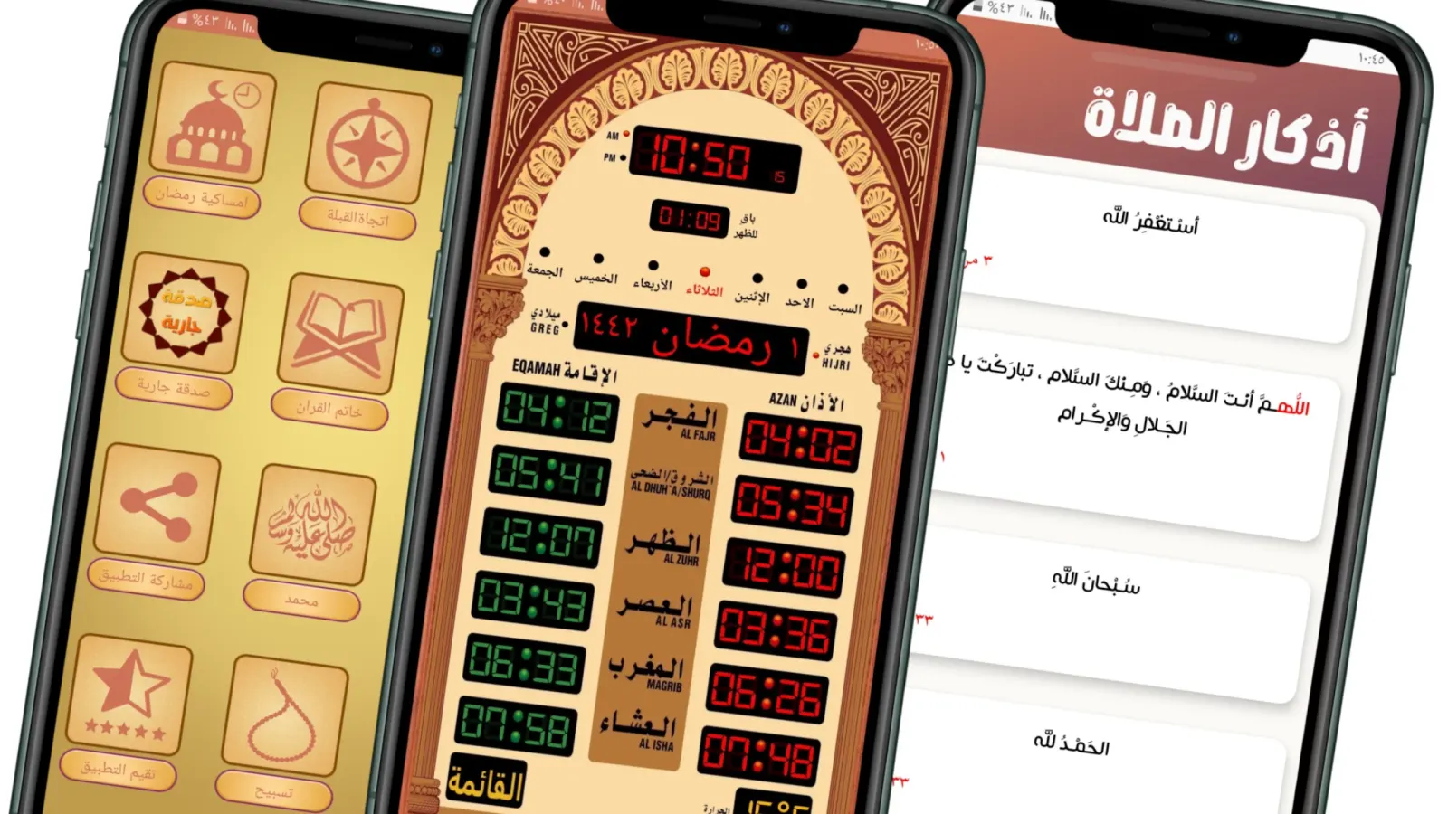 أفضل تطبيقات رمضان للقرآن والأذكار.. لن تحتاج لغيرها