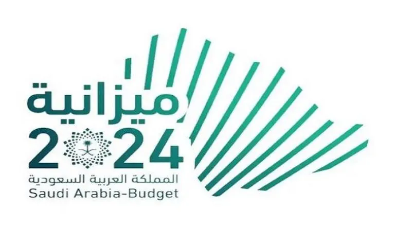 الميزانية العامة للمملكة 2024 في أرقام