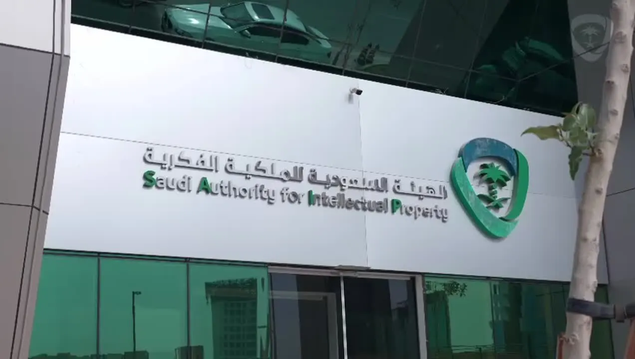 قفزة نوعية في طلبات براءات الاختراع بالسعودية خلال 2025