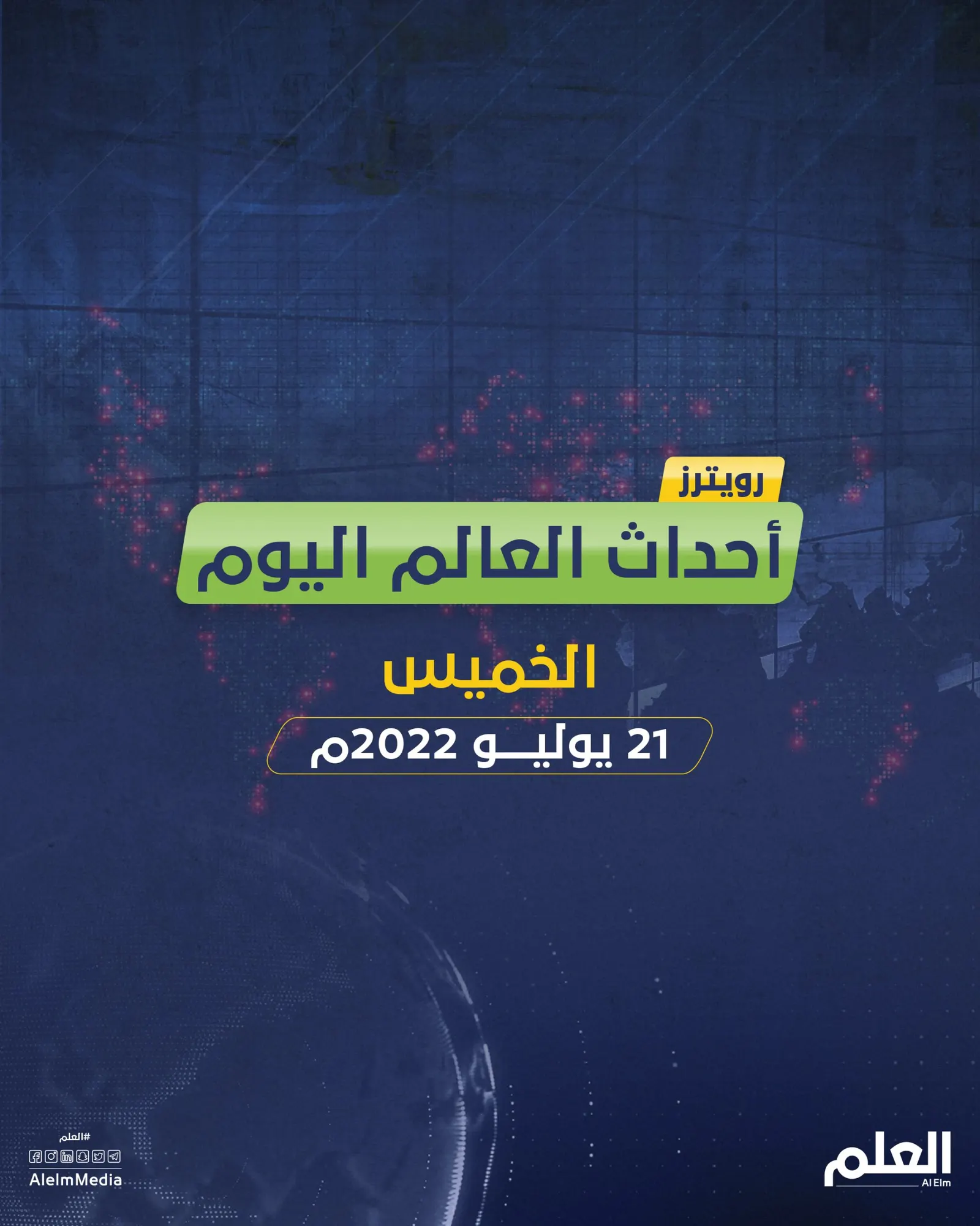 أهم أخبار العالم.. استقالة رئيس الوزراء الإيطالي وتوقعات برفع أسعار الفائدة الأوروبية