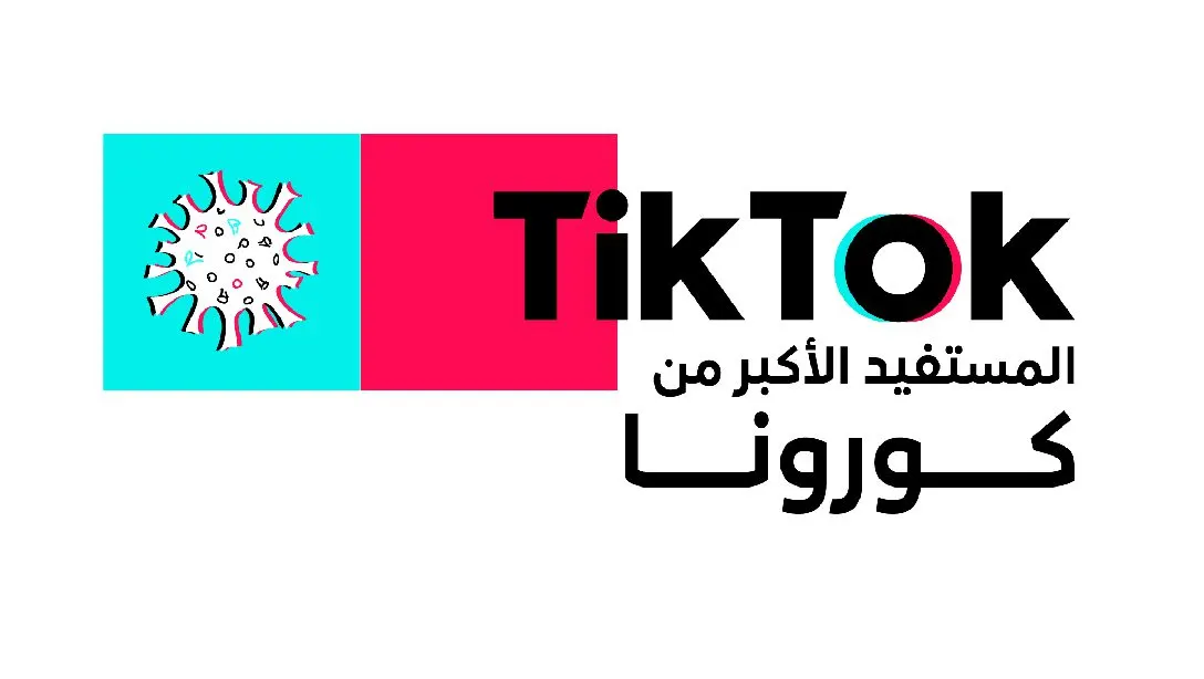 TikTok المستفيد الأكبر من كورونا